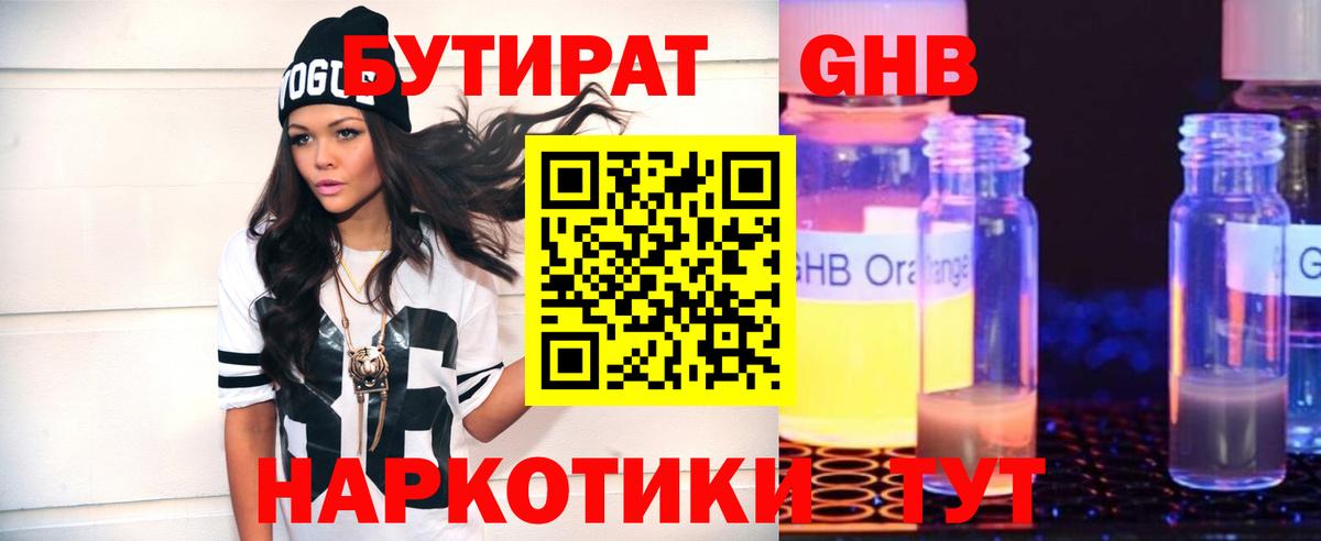 Барнаул  Бутират  Вход с VPN  Бутират жидкий экстази 