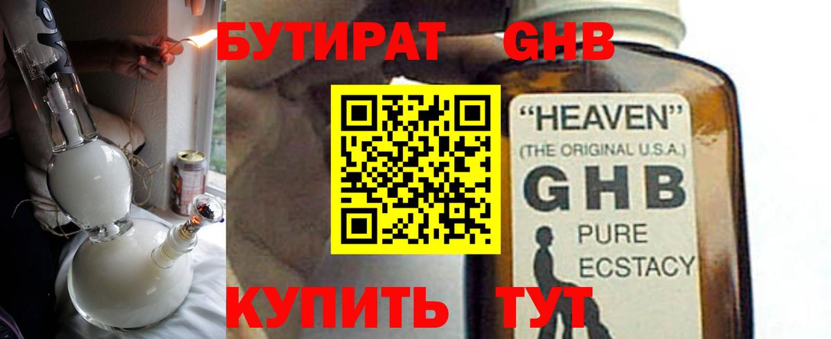 БУТИРАТ Butirat Барнаул