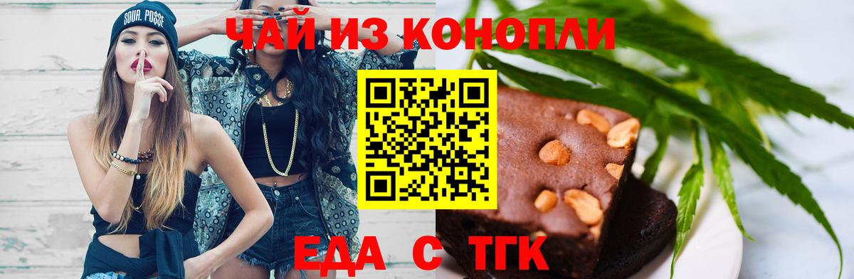 Барнаул  Печенье с ТГК конопля  Вход с VPN 