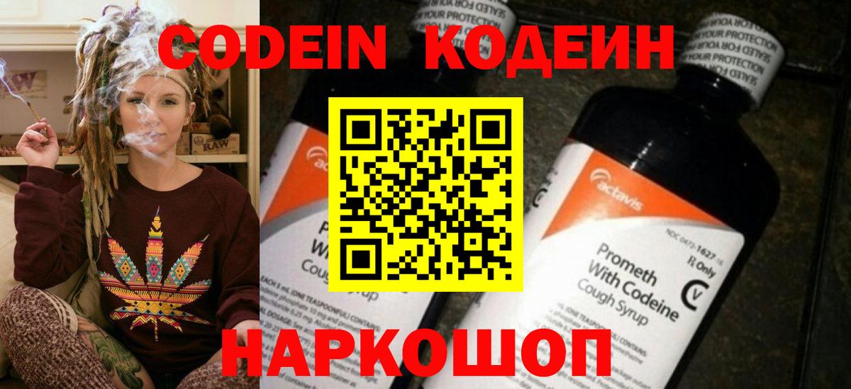 Барнаул  Кодеин напиток Lean (лин)  Вход с VPN  Codein Purple Drank 