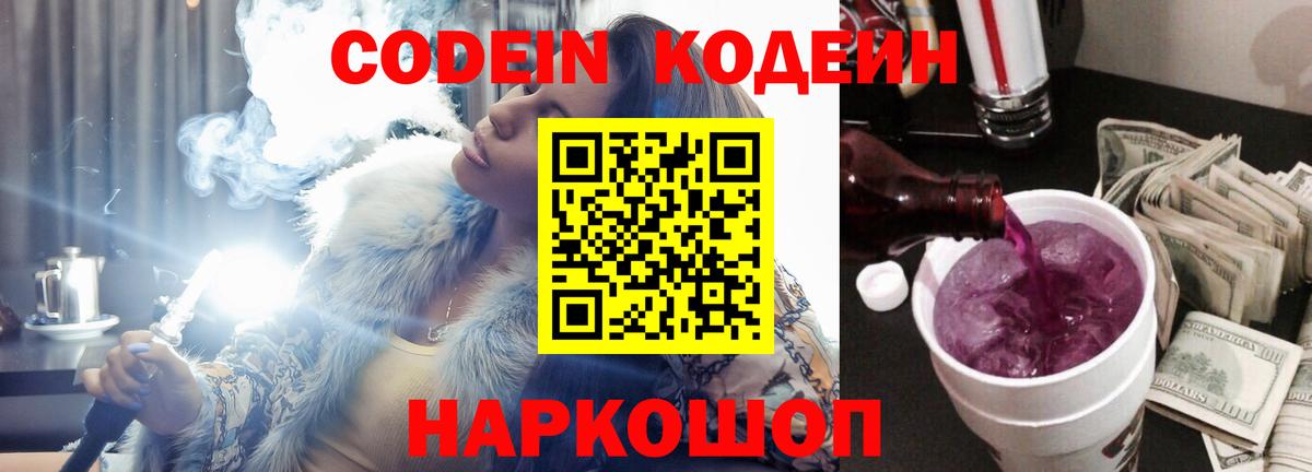 Кодеин напиток Lean (лин) Барнаул
