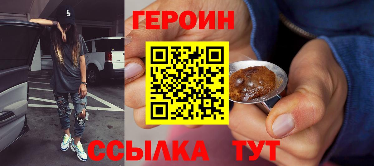 Героин белый  Вход с VPN  Барнаул 