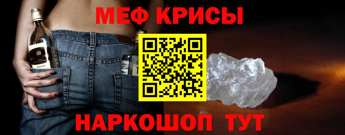 МЕФ мука  МЯУ-МЯУ кристаллы  Меф  Вход с VPN  как найти закладки  Барнаул 