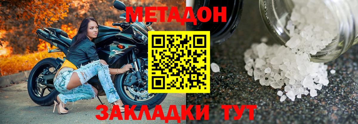 МЕТАДОН VHQ  Вход с VPN  Барнаул  Метадон кристалл 