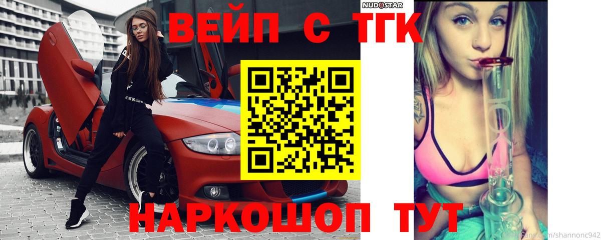 Барнаул  ТГК жижа  Вход с VPN 